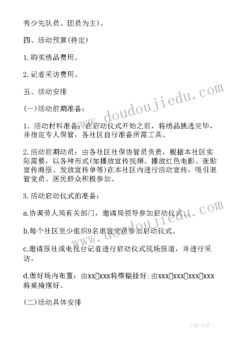 七一建党节村级活动计划(优秀5篇)