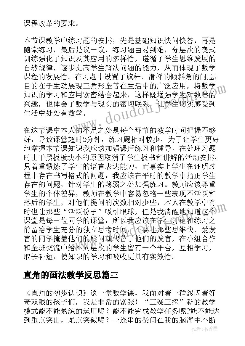 2023年直角的画法教学反思(优秀9篇)