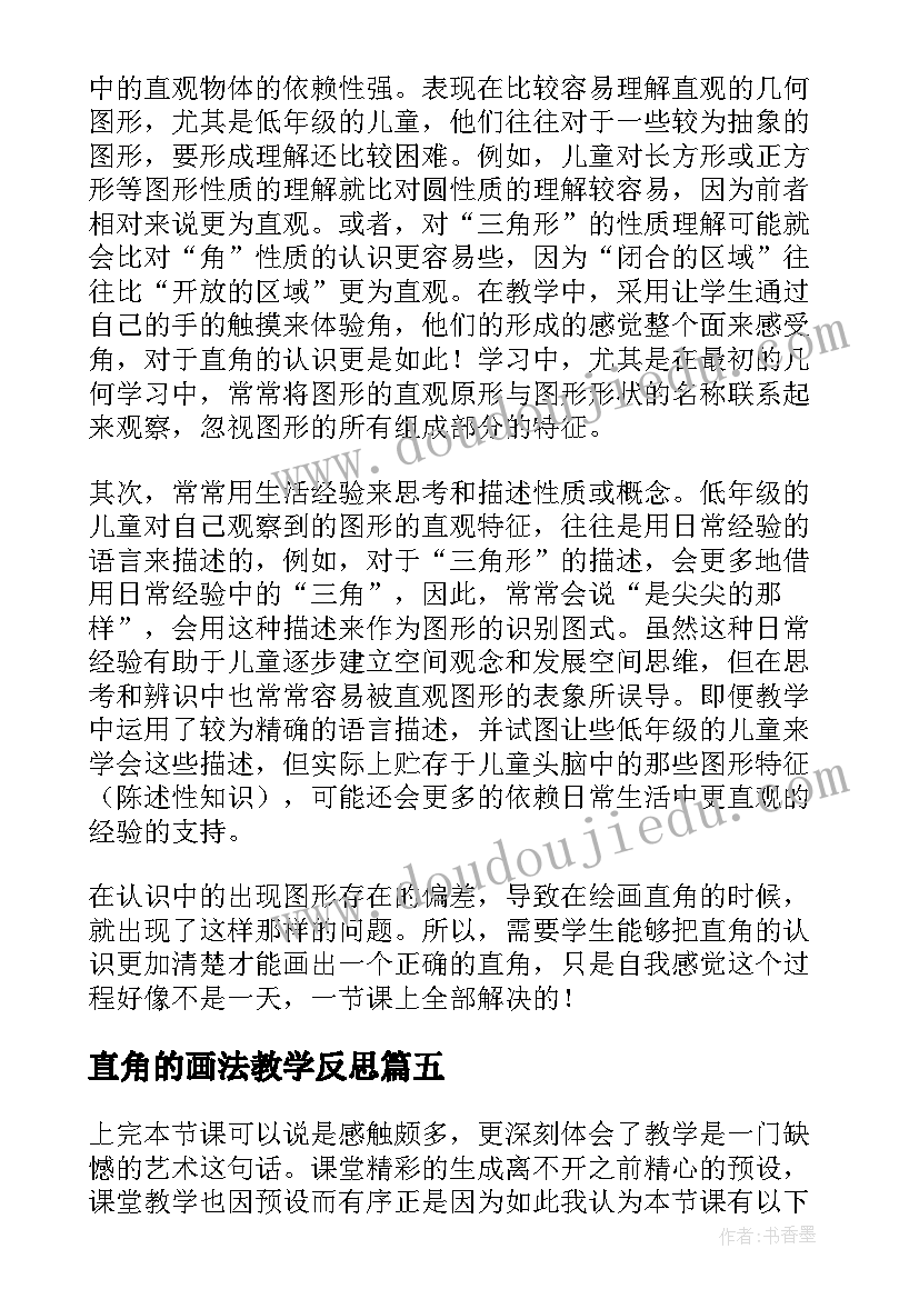 2023年直角的画法教学反思(优秀9篇)