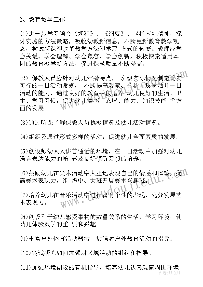 最新幼儿园大班教师下学期工作计划(通用8篇)