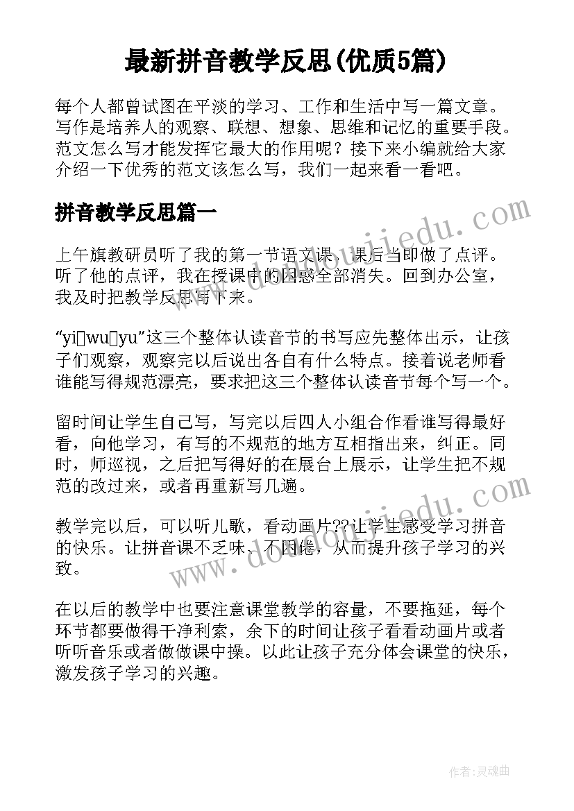 最新语言猜一猜教学反思(大全9篇)