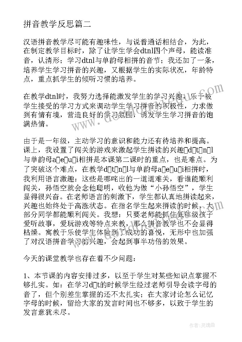 最新语言猜一猜教学反思(大全9篇)