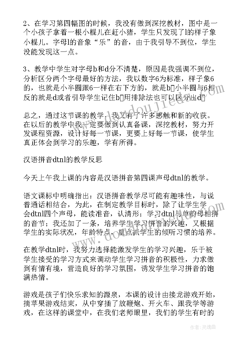 最新语言猜一猜教学反思(大全9篇)