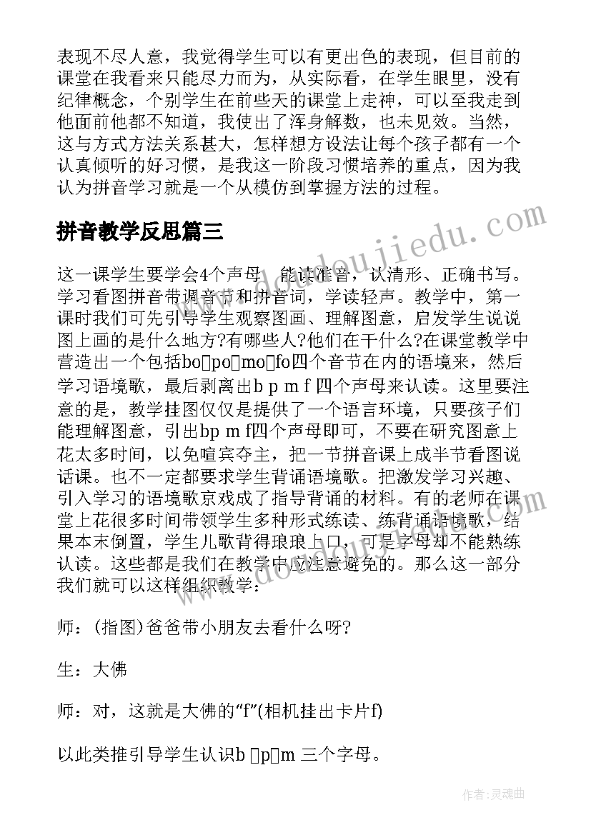 最新语言猜一猜教学反思(大全9篇)