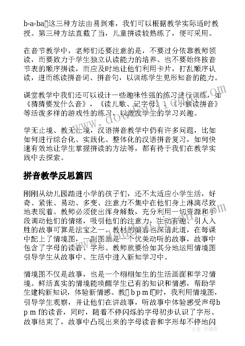 最新语言猜一猜教学反思(大全9篇)