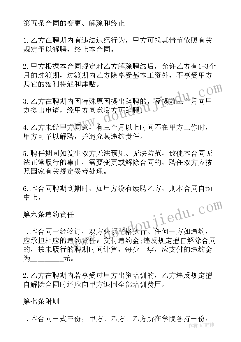 教练员聘用合同 聘用体育教练员合同(优秀5篇)