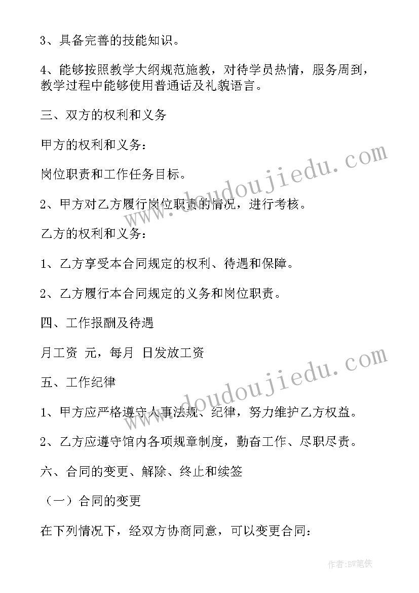 教练员聘用合同(实用5篇)