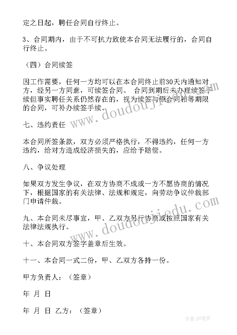 教练员聘用合同(实用5篇)