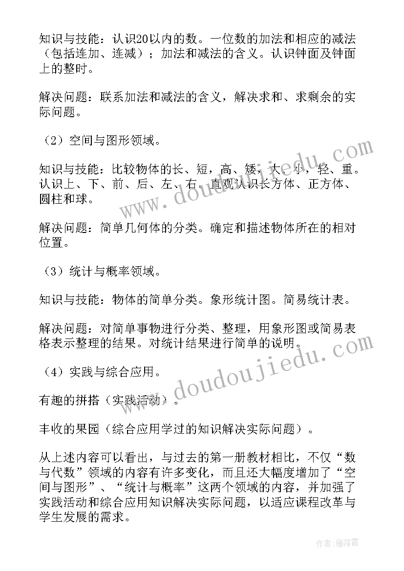 2023年北师大版一年级教学工作计划(模板5篇)