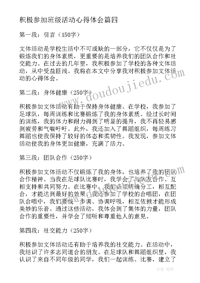 积极参加班级活动心得体会(精选5篇)