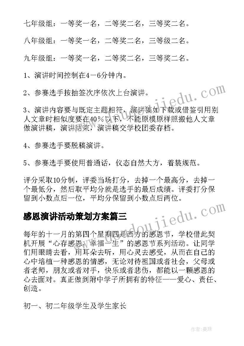 2023年感恩演讲活动策划方案(精选7篇)