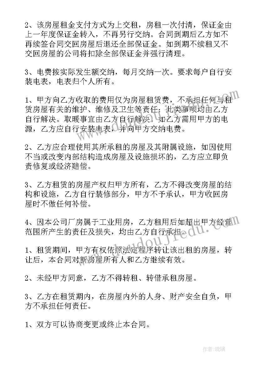 简单的房屋租赁合同共一页(通用6篇)