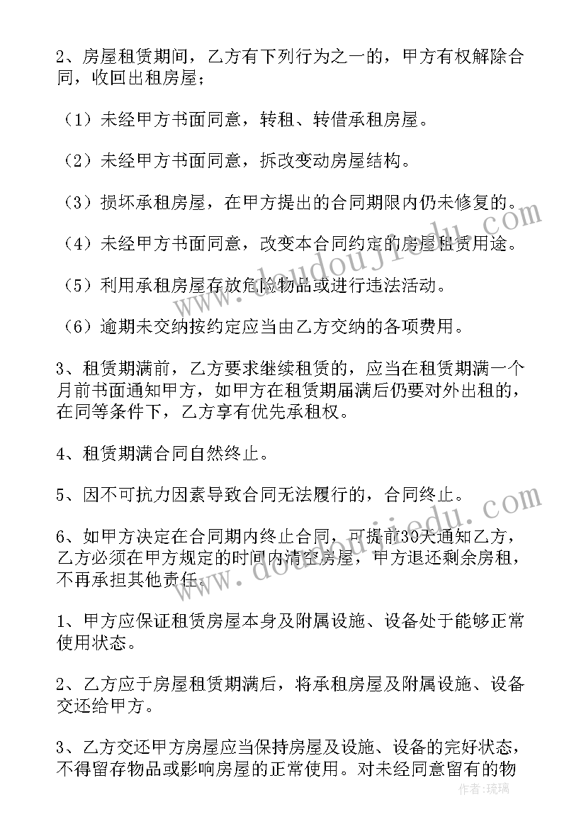 简单的房屋租赁合同共一页(通用6篇)