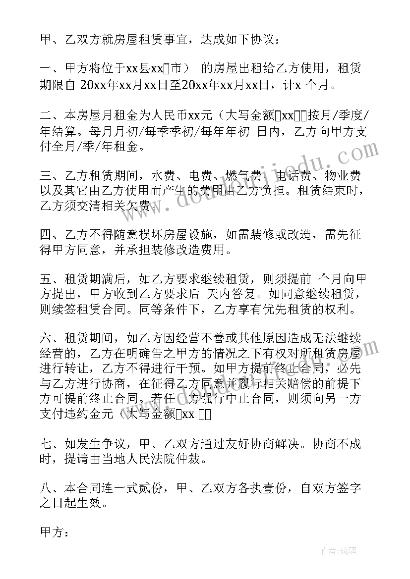 简单的房屋租赁合同共一页(通用6篇)