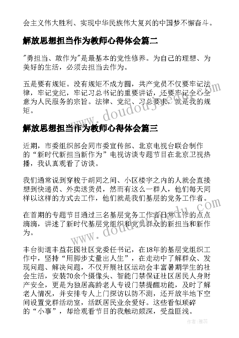 解放思想担当作为教师心得体会(优质5篇)