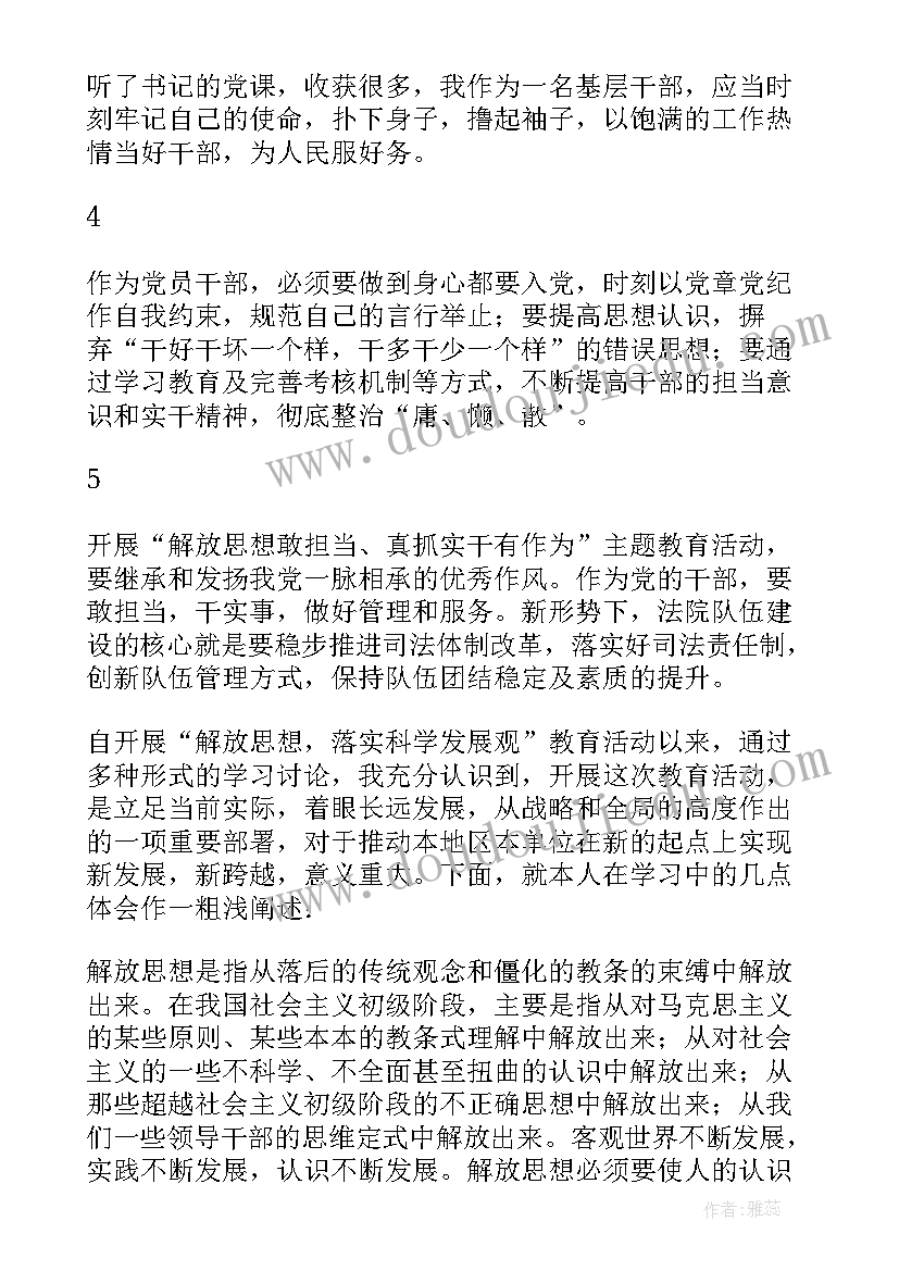 解放思想担当作为教师心得体会(优质5篇)