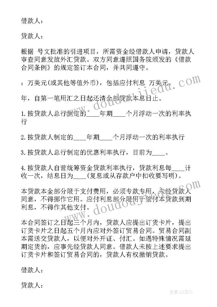 最新利息合同书 借款利息合同(实用10篇)