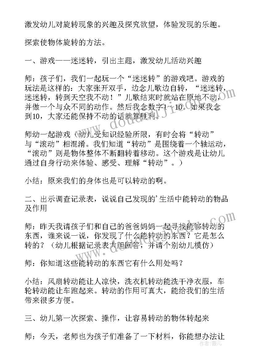 2023年大班科学有趣的工具教学反思总结 大班科学教案及教学反思有趣的旋转(实用5篇)