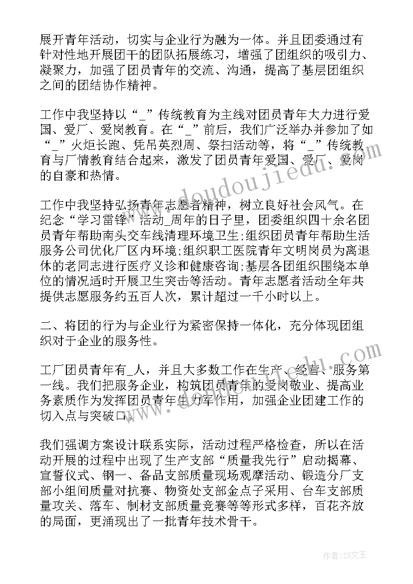 最新街办共青团述职报告(优秀5篇)