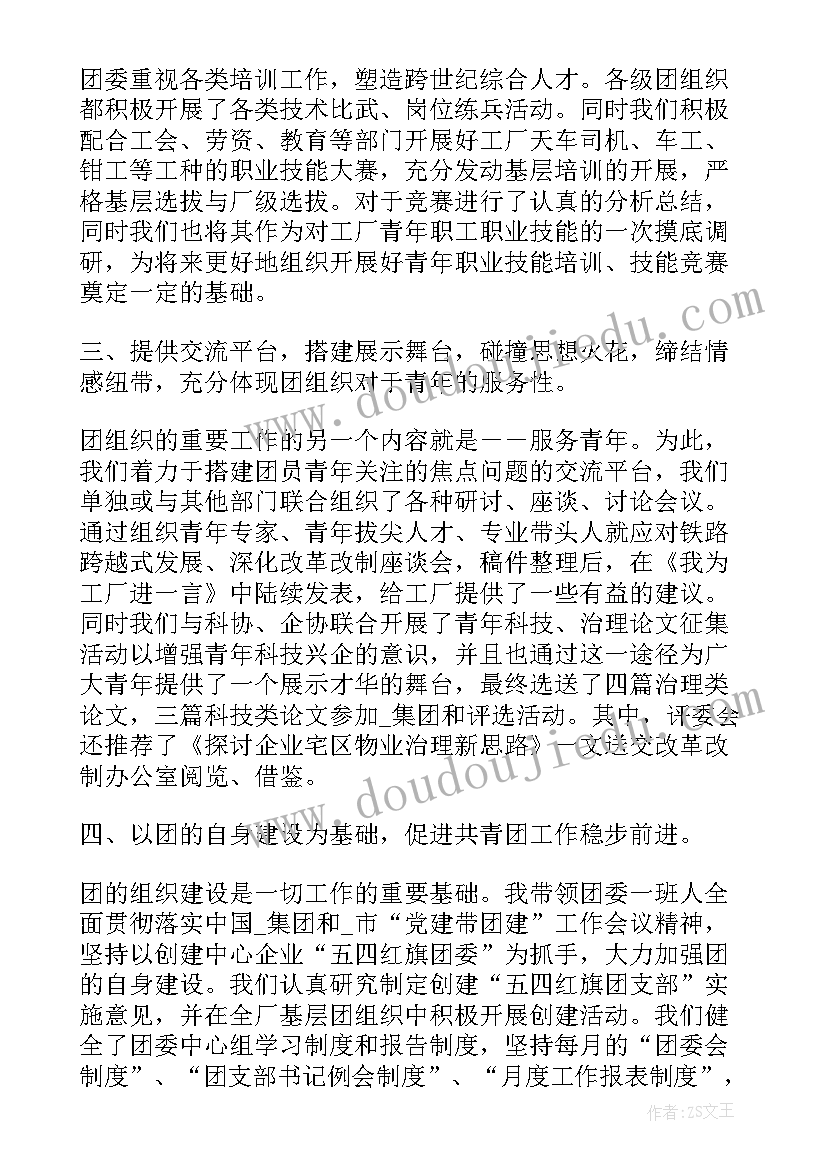 最新街办共青团述职报告(优秀5篇)