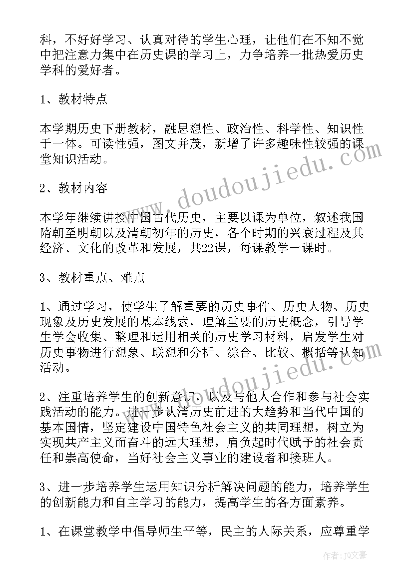 七年级历史教学计划部编版(汇总7篇)