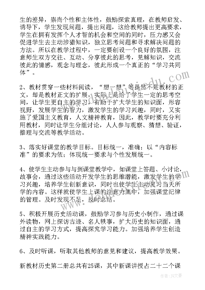 七年级历史教学计划部编版(汇总7篇)