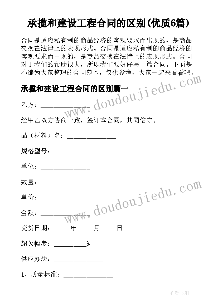 承揽和建设工程合同的区别(优质6篇)