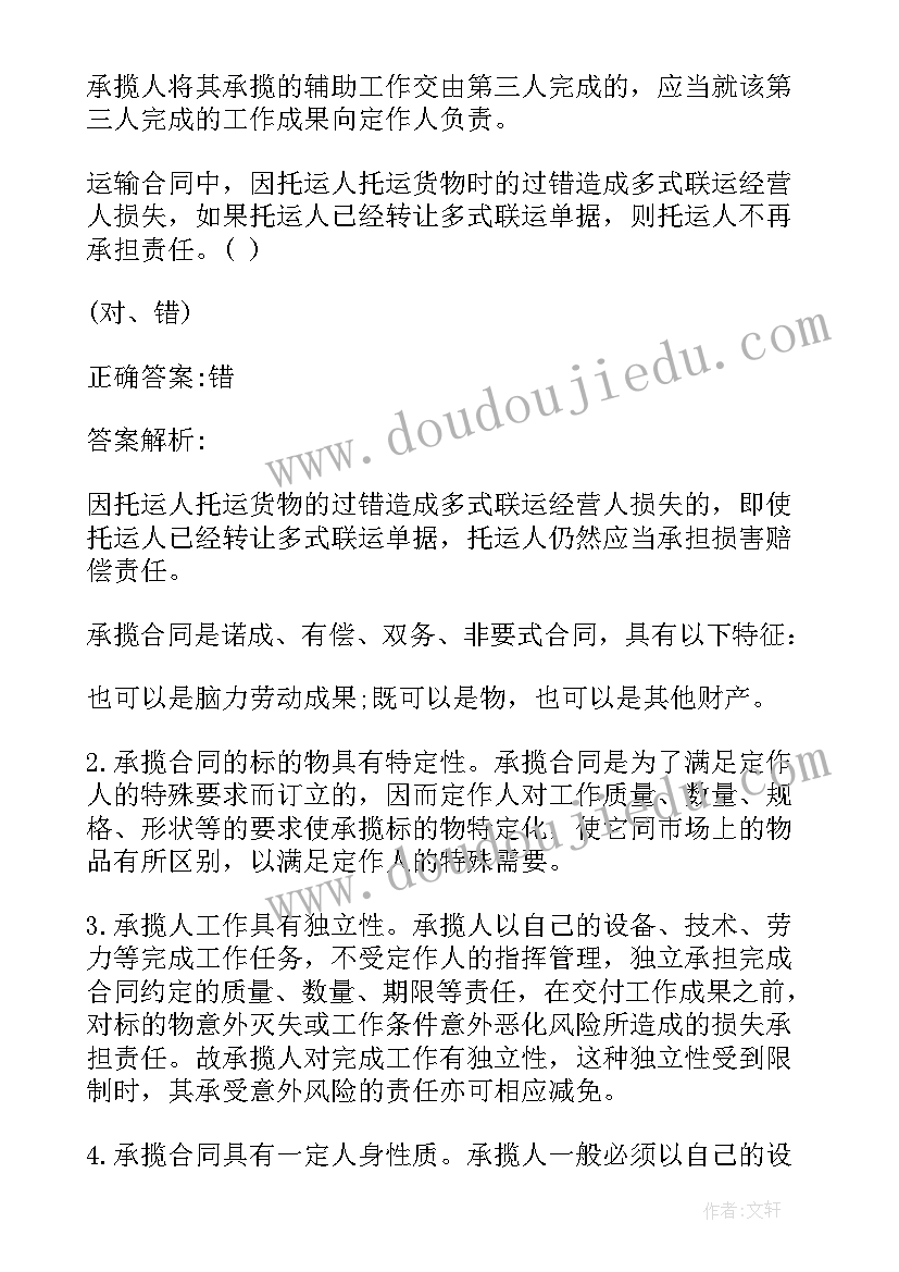 承揽和建设工程合同的区别(优质6篇)