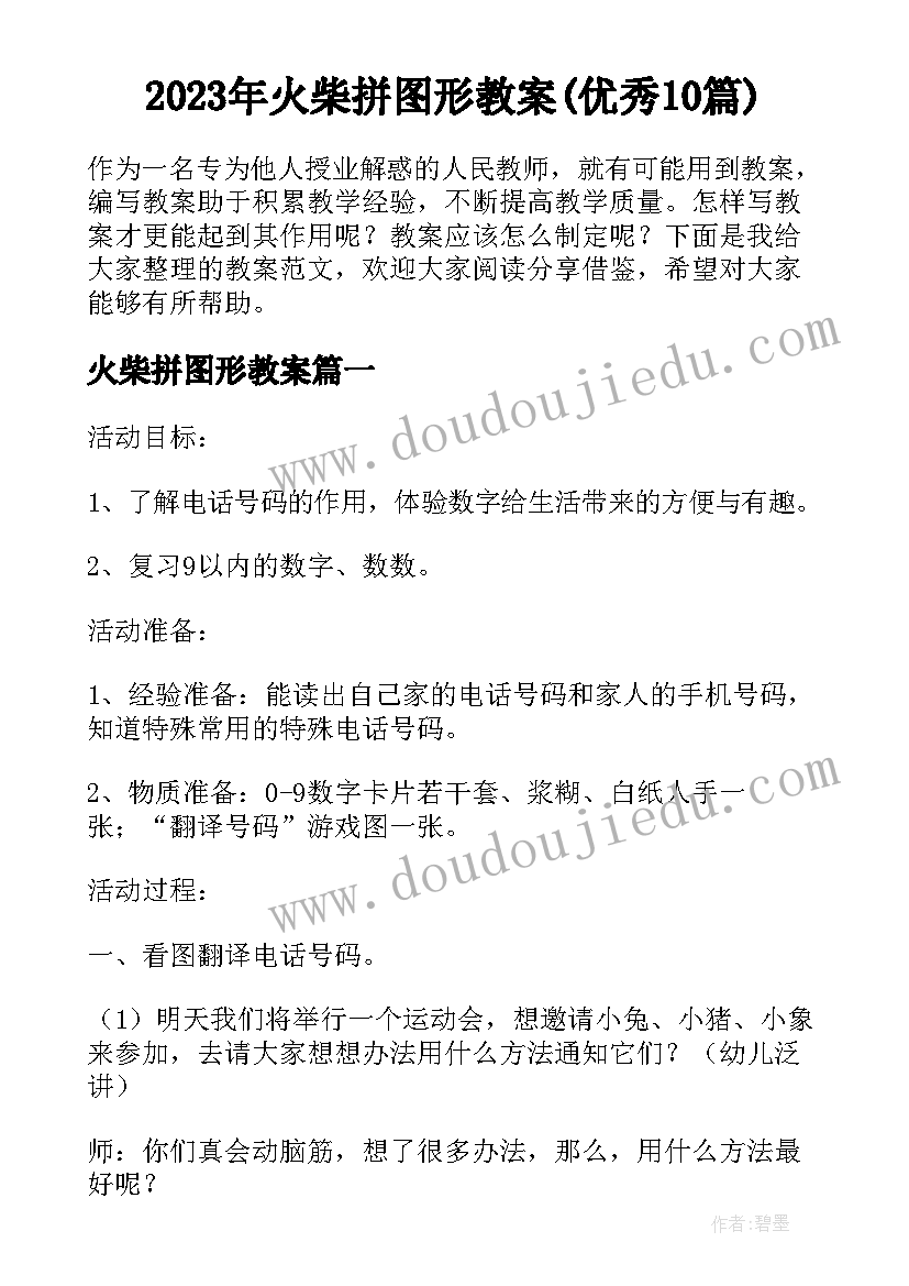 2023年火柴拼图形教案(优秀10篇)