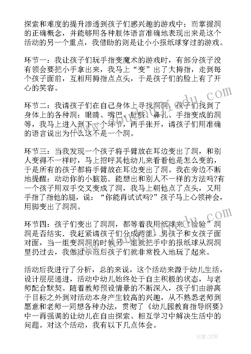 最新中班跑跳教案户外活动 中班体育活动教案(优秀7篇)