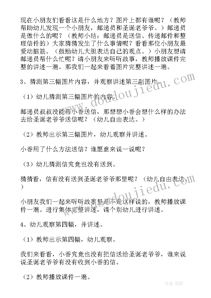 幼儿园圣诞节大班活动方案(实用10篇)