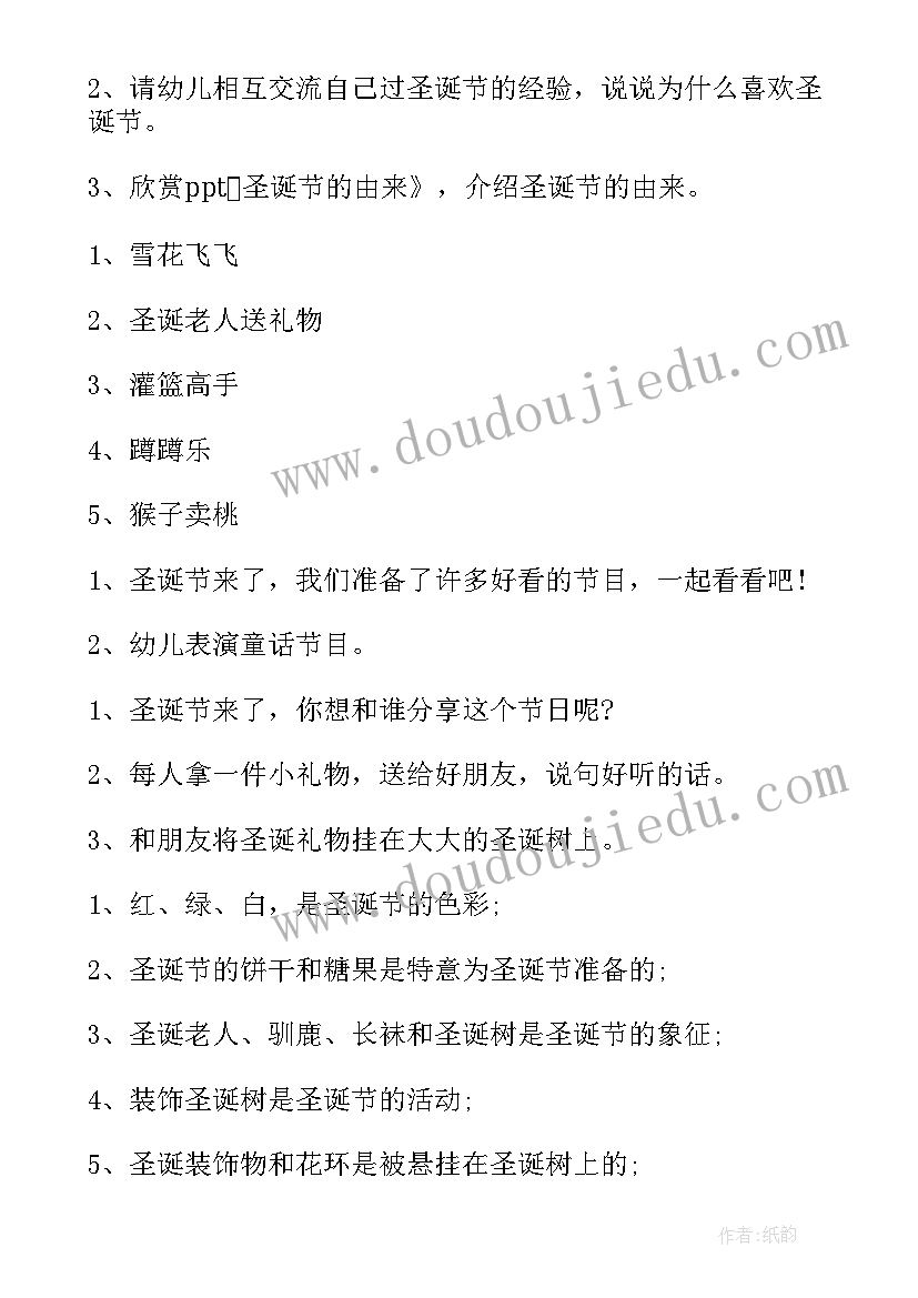 幼儿园圣诞节大班活动方案(实用10篇)