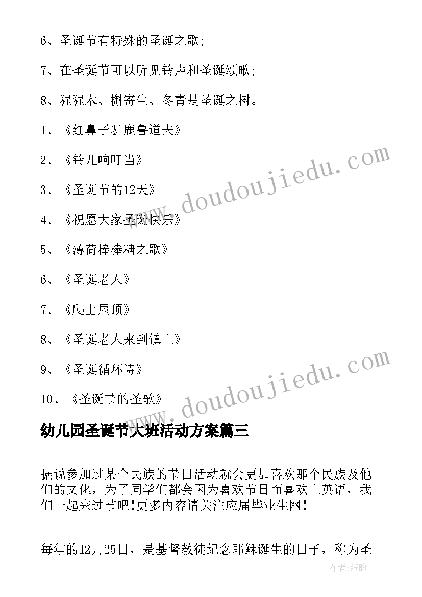 幼儿园圣诞节大班活动方案(实用10篇)