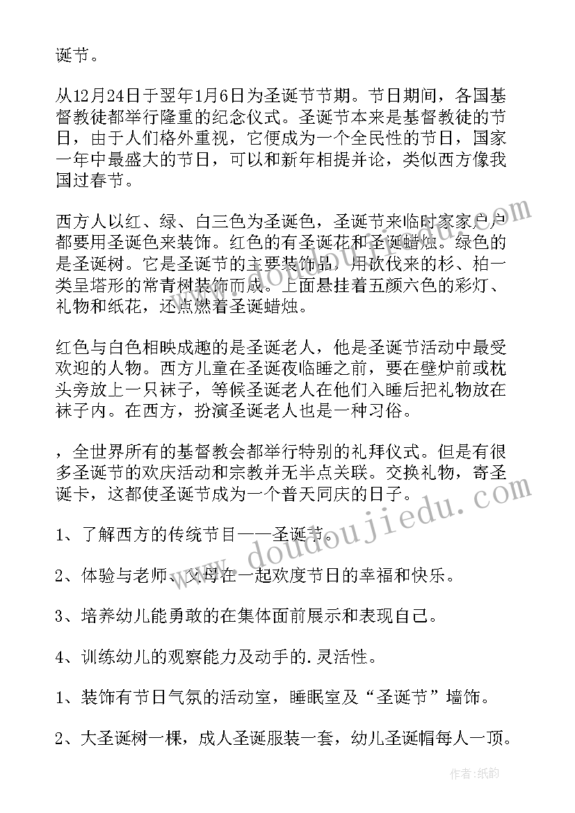 幼儿园圣诞节大班活动方案(实用10篇)