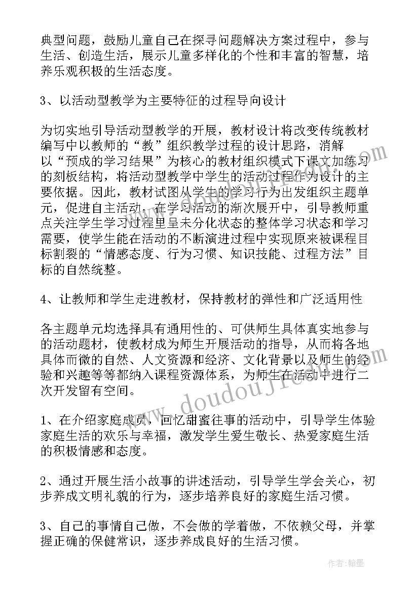 小学道德与法治二年级教学计划及反思 小学三年级道德与法治教学计划(优质5篇)