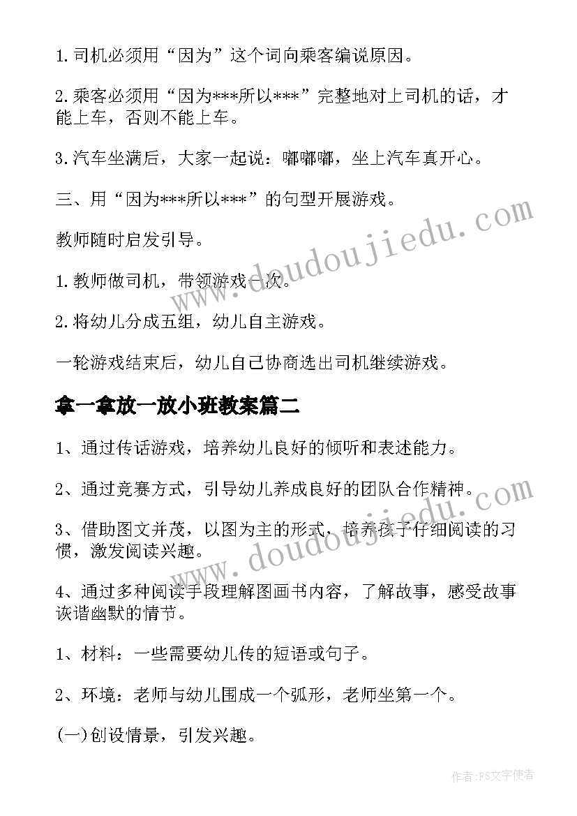 拿一拿放一放小班教案(优秀5篇)