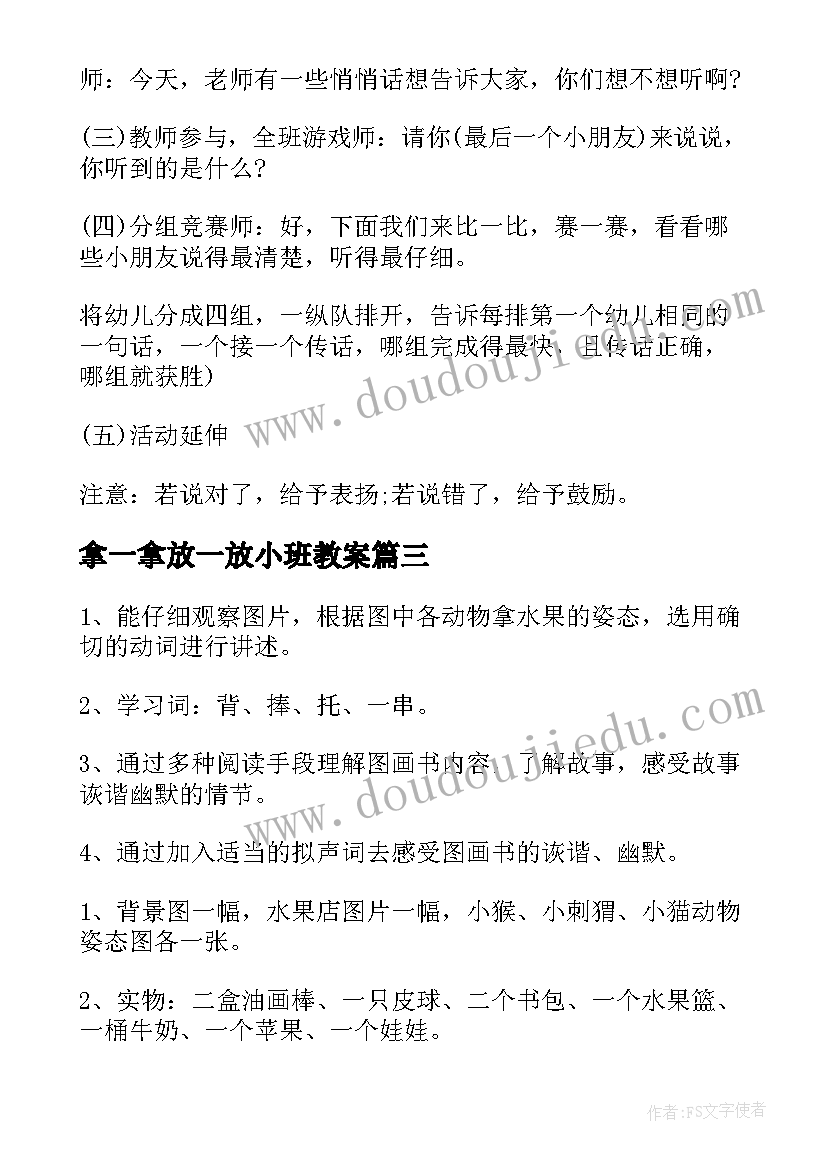 拿一拿放一放小班教案(优秀5篇)