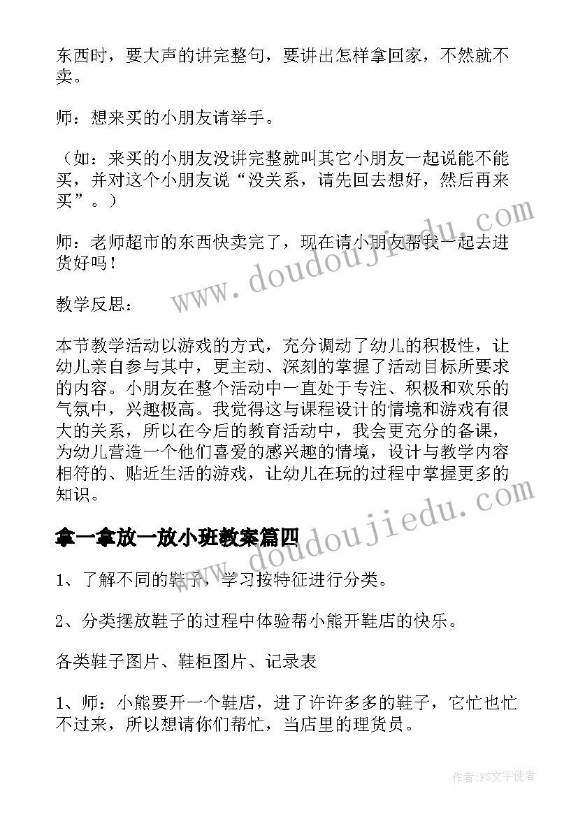 拿一拿放一放小班教案(优秀5篇)