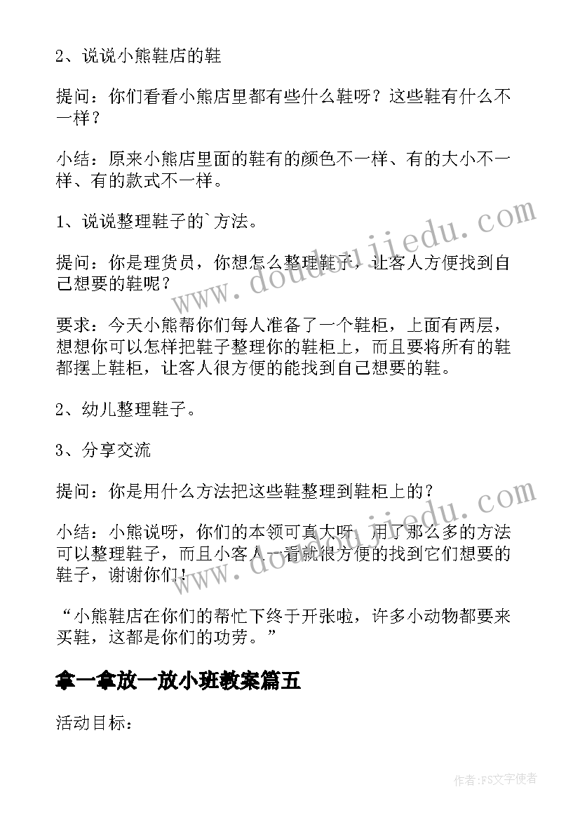 拿一拿放一放小班教案(优秀5篇)