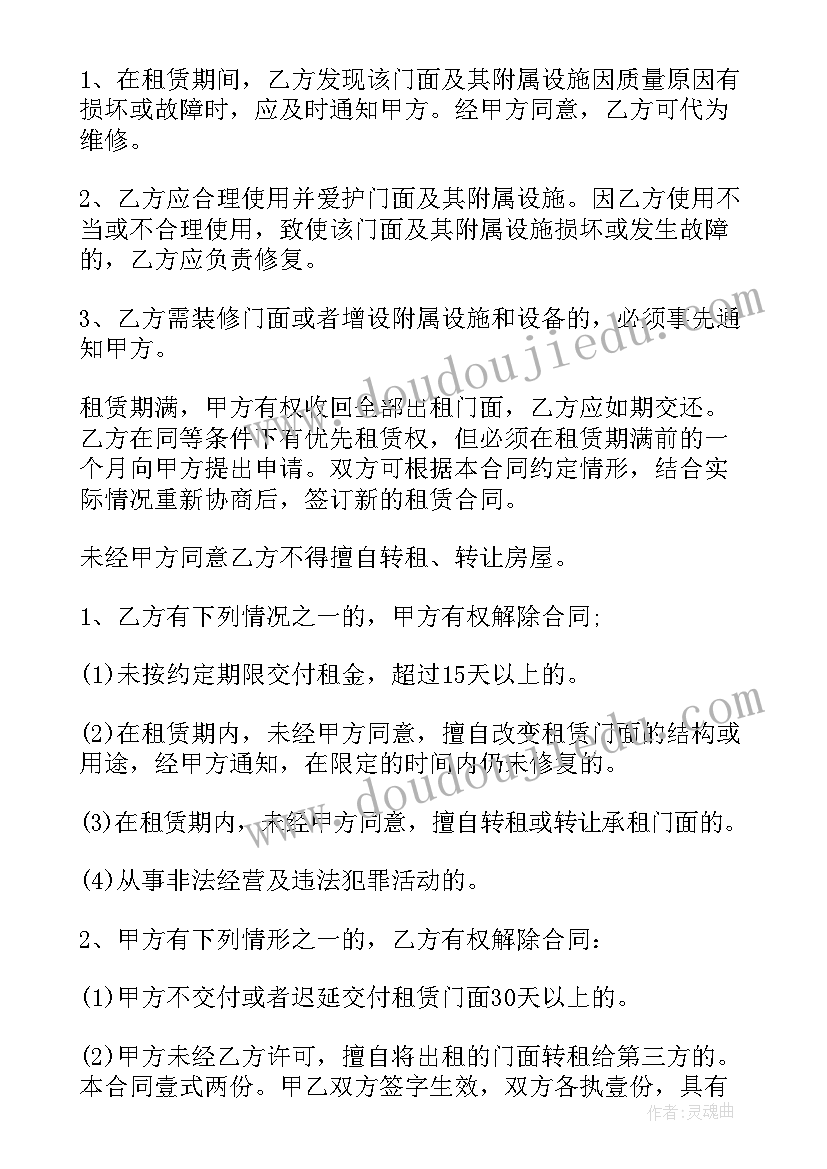 2023年商业租赁合同书样本 商业房租赁合同(大全5篇)