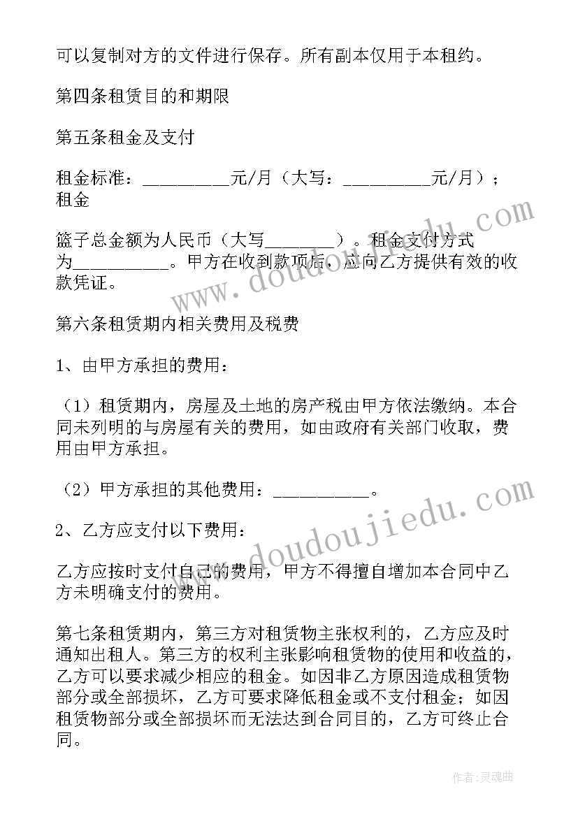 2023年商业租赁合同书样本 商业房租赁合同(大全5篇)