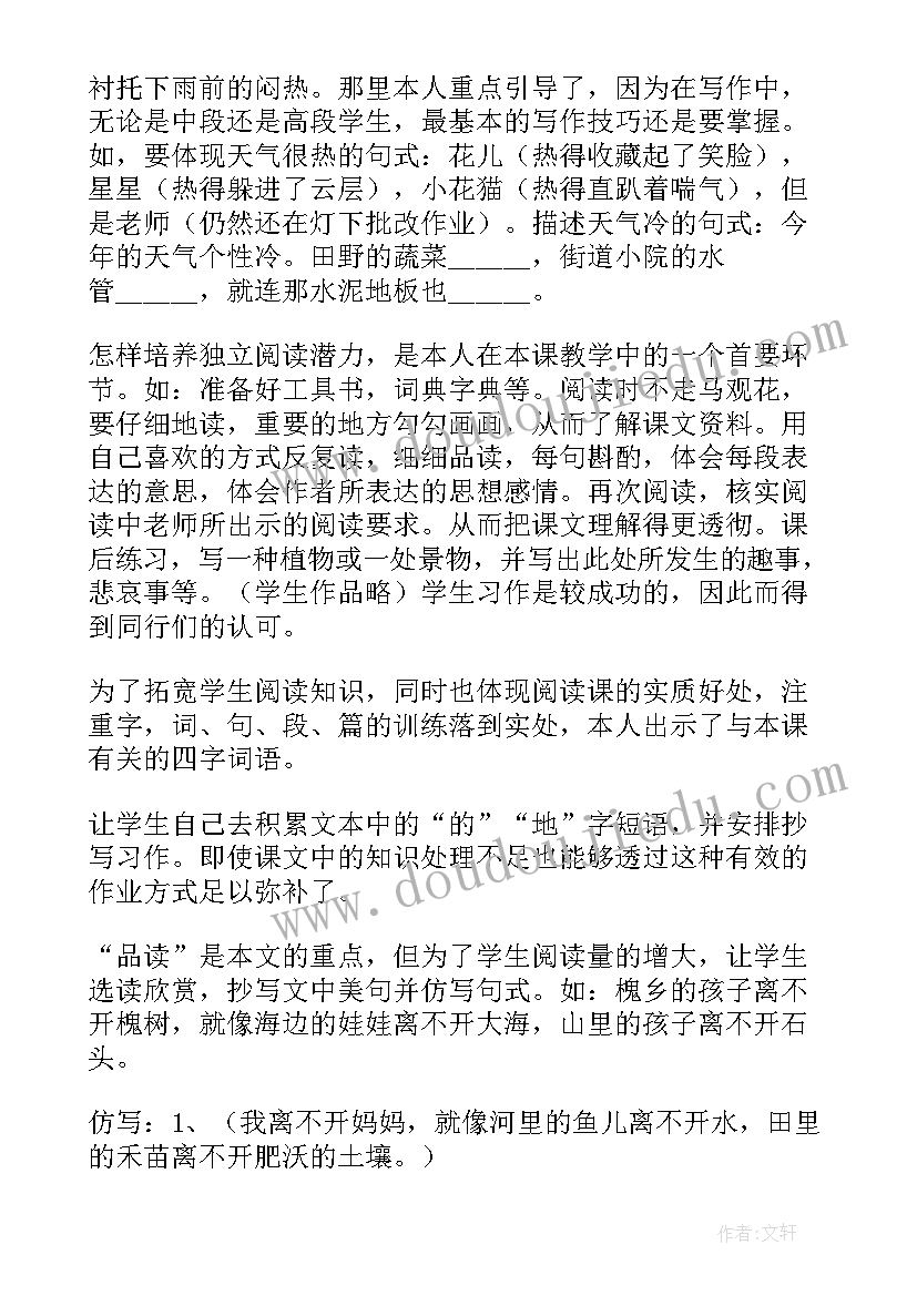 槐乡五月板书设计 槐乡的孩子教学反思(优秀5篇)