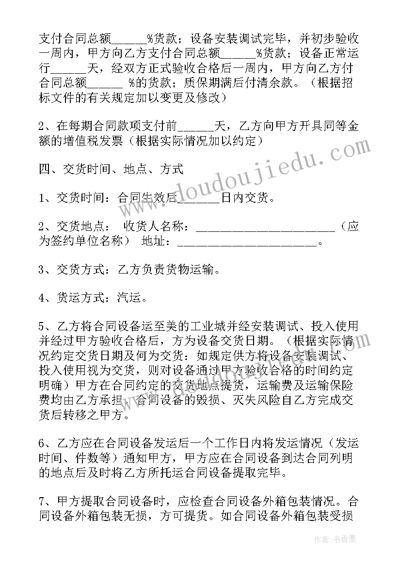 2023年设备的采购合同签 设备采购合同(优秀8篇)