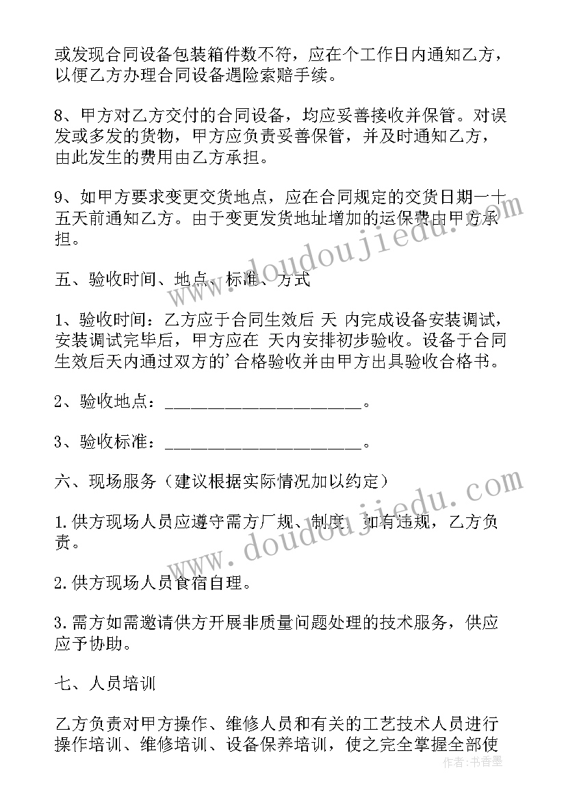 2023年设备的采购合同签 设备采购合同(优秀8篇)