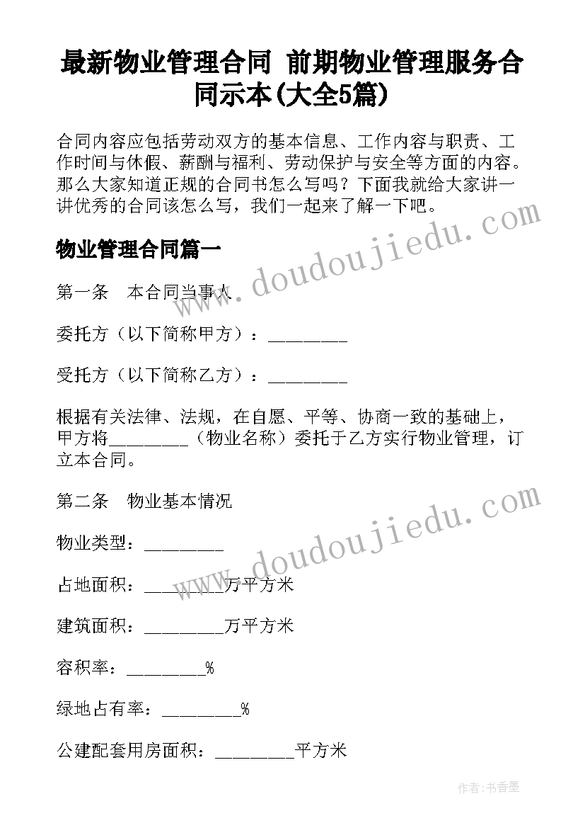 最新小班秋季新学期班务计划(优质9篇)