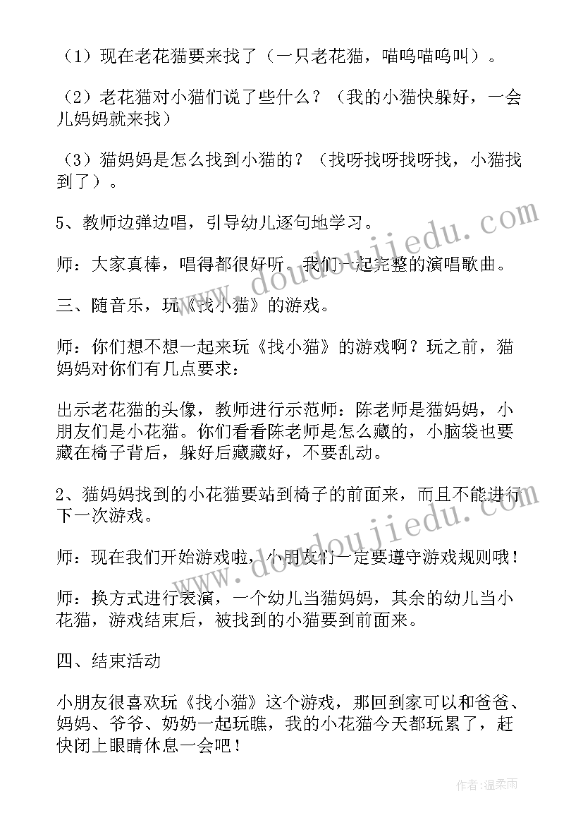 最新小班音乐活动找小猫教案设计意图(大全5篇)