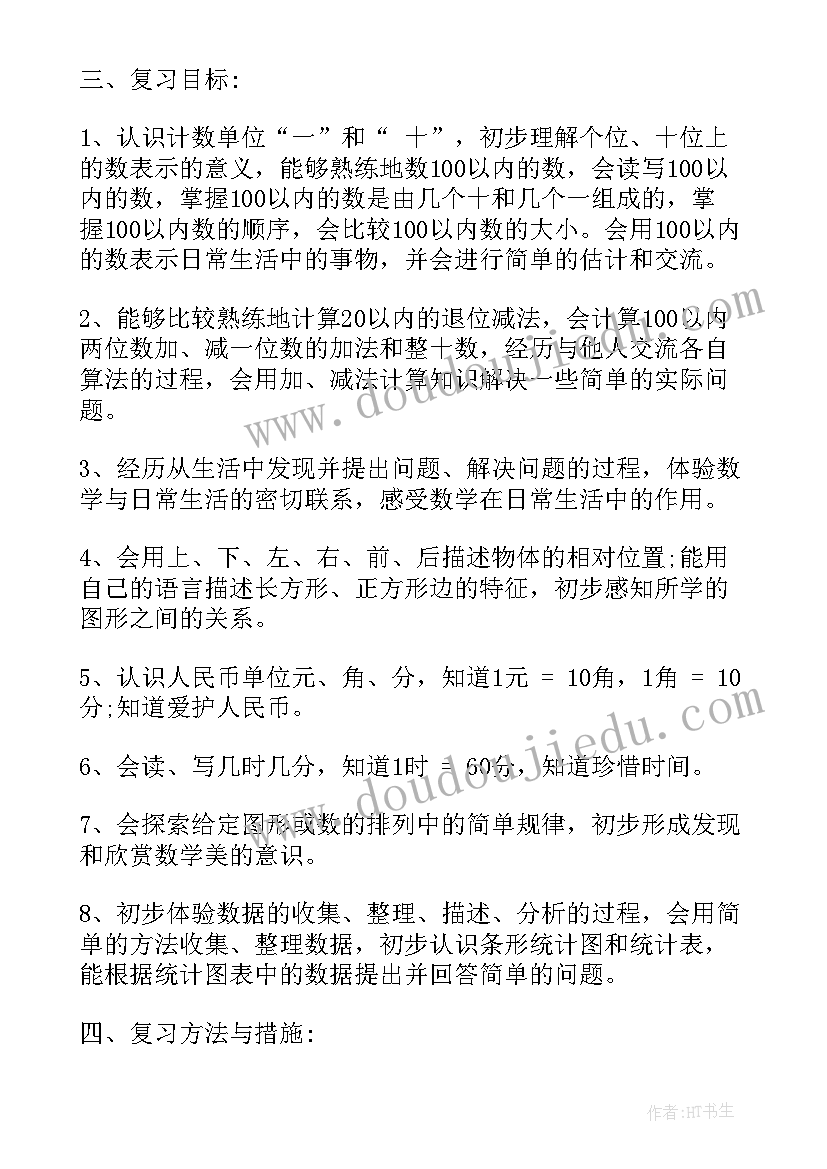 2023年一年级学生数学计划书啊(大全8篇)