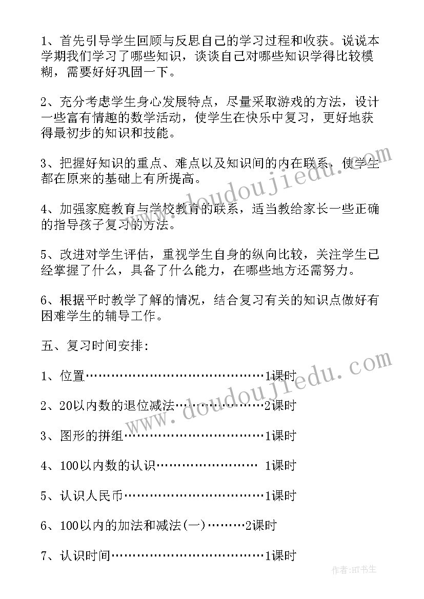 2023年一年级学生数学计划书啊(大全8篇)