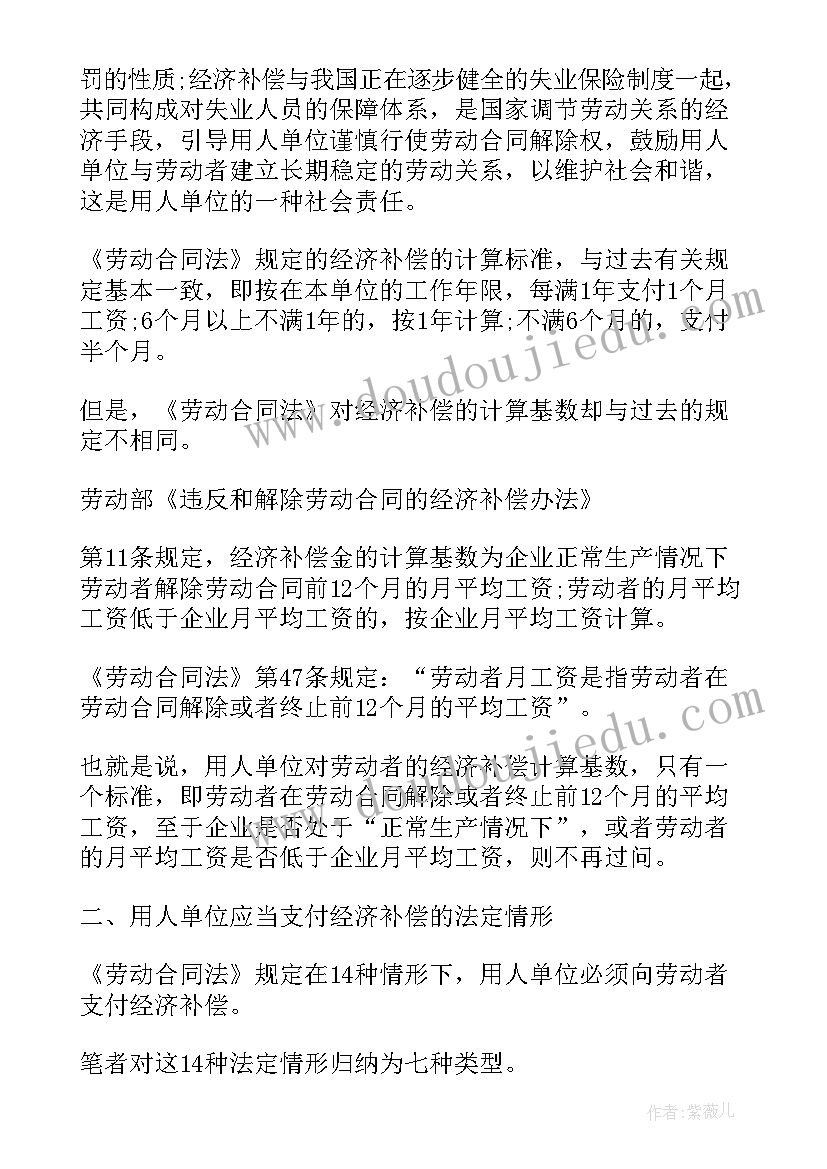 2023年合同终止经济补偿金扣税万(优秀5篇)