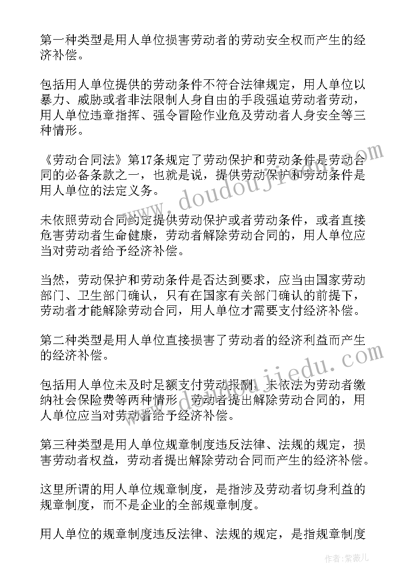 2023年合同终止经济补偿金扣税万(优秀5篇)